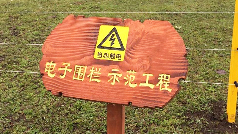 找畜牧電子圍欄，新疆賽里木湖景區只信朋友的推薦